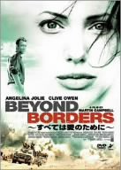 【未使用 中古品】すべては愛のために~Beyond Borders~ [DVD](中古品)