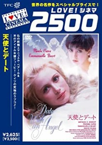 天使とデート [DVD](中古品)