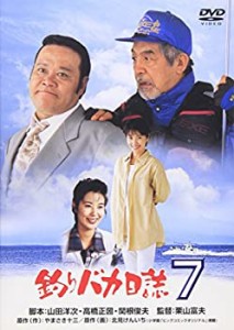 釣りバカ日誌 7 [DVD](中古品)