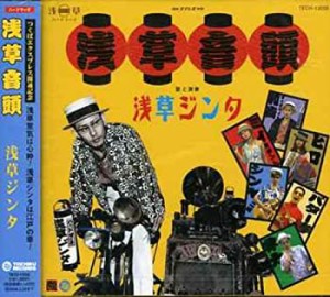 浅草音頭(中古品)