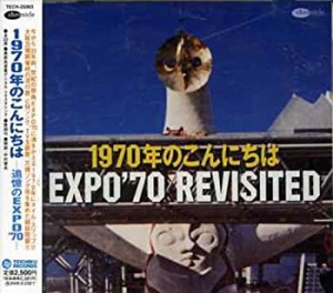 1970年のこんにちは~追憶のEXPO’70~(中古品)