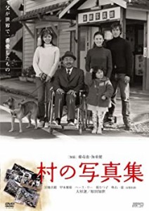 村の写真集 [DVD](中古品)