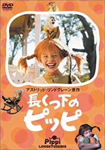 長くつ下のピッピ [DVD](中古品)