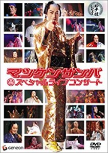 【中古品】マツケンサンバ スペシャルライブコンサート ~松平健レビュー~ [DVD](中古品)