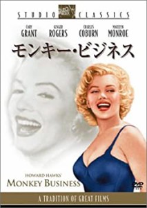 モンキー・ビジネス [DVD](未使用 未開封の中古品)