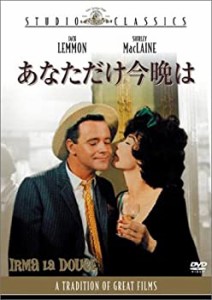 あなただけ今晩は [DVD](中古品)