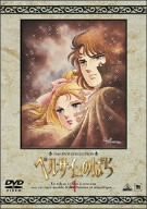 【中古品】ベルサイユのばら 4 [DVD](中古品)