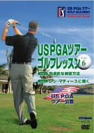 【中古品】US PGAツアーゴルフレッスン VOL.6 [DVD](中古品)