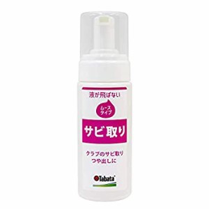 【中古品】Tabata(タバタ) ゴルフ クラブ クリーナー 錆 サビ取り サビ落とし 手入れ (中古品)