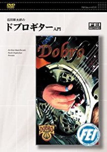 石田新太郎の ドブロギター入門 [DVD](中古品)