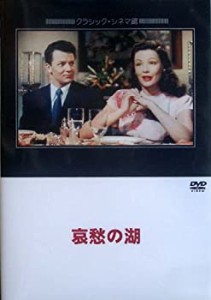 【中古品】哀愁の湖 [DVD](中古品)