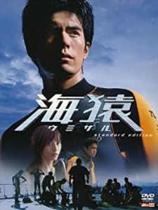 海猿 [DVD](中古品)