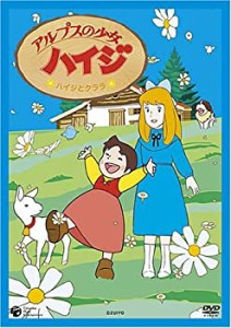 アルプスの少女ハイジ ハイジとクララ [DVD](中古品)