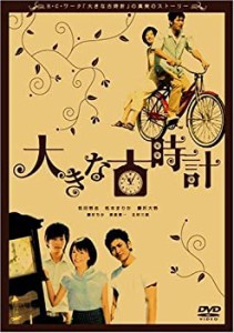 【中古品】大きな古時計 [DVD](中古品)