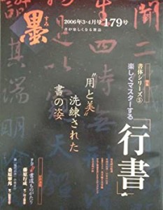 墨 2006年 04月号(中古品)