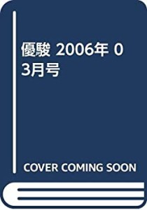 優駿 2006年 03月号(中古品)