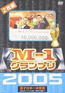 【中古品】M-1グランプリ 2005 完全版 ~本命なきクリスマス決戦!“新時代の幕開け”~ (中古品)