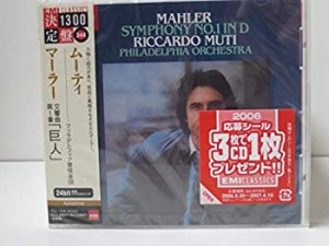 マーラー:交響曲第1番(中古品)