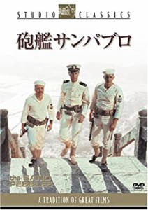 砲艦サンパブロ [DVD](中古品)