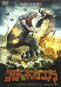 コモドVSキングコブラ [DVD](中古品)