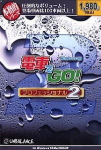 【中古品】本格的シリーズ 電車でGO!プロフェッショナル2(中古品)