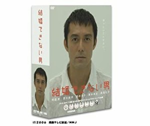 結婚できない男 DVD-BOX(未使用 未開封の中古品)