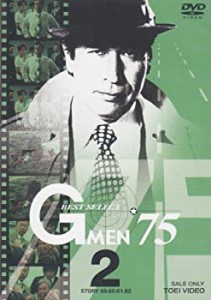 Gメン’75 BEST SELECT VOL.2 [DVD](未使用 未開封の中古品)