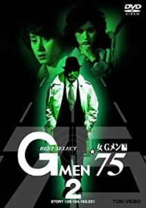 【中古品】Gメン’75 BEST SELECT 女Gメン編 VOL.2 [DVD](中古品)