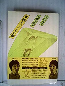 本物そっくりの夢 (1981年)(中古品)