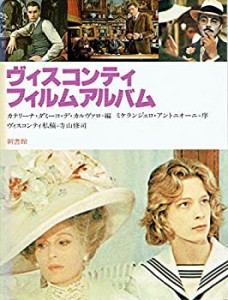 ヴィスコンティ・フィルムアルバム (1981年)(中古品)