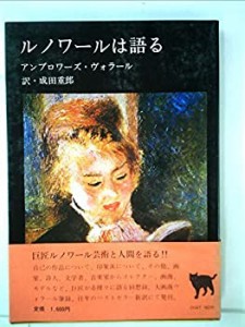 ルノワールは語る (1981年) (Chat noir)(中古品)