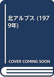 北アルプス (1979年)(中古品)