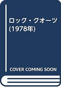 ロック・クオーツ (1978年)(中古品)