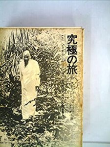 究極の旅?バグワン・シュリ・ラジニーシ、禅の十牛図を語る(1978年)(中古品)