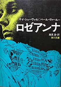 ロゼアンナ (1975年) (角川文庫)(中古品)