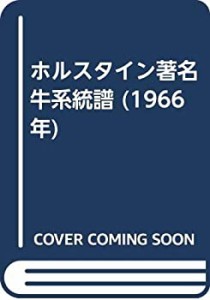 ホルスタイン著名牛系統譜 (1966年)(中古品)