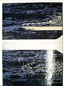 戦艦大和・武蔵―設計と建造 (1961年)(中古品)