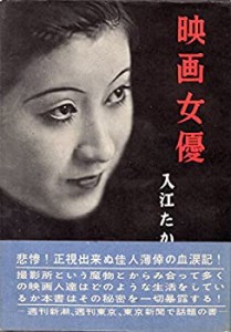 映画女優 (1957年)(中古品)