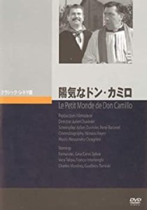 陽気なドン・カミロ [DVD](中古品)