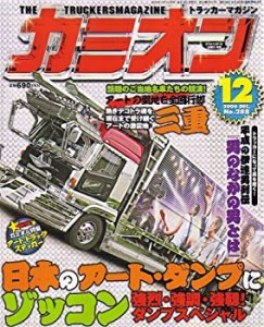 カミオン 2006年 12月号 [雑誌](中古品)