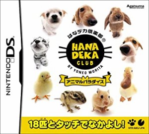 【中古品】はなデカ倶楽部 アニマルパラダイス(中古品)