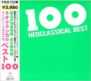 ネオクラシカル・ベスト100(中古品)