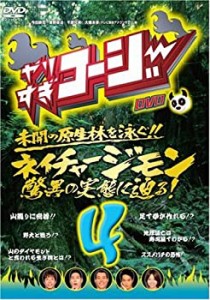 【未使用 中古品】やりすぎコージーDVD4 ネイチャージモン 驚異の実態に迫る!(中古品)