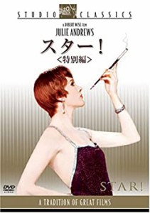 スター! 特別編 スタジオ・クラシック・シリーズ [DVD](中古品)