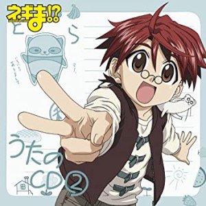 ネギま!?うたのCD(2)(中古品)