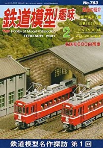 鉄道模型趣味 2007年 02月号 [雑誌](中古品)