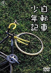 【未使用 中古品】自転車少年記 [DVD](中古品)