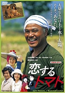 恋するトマト [DVD](中古品)