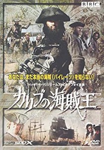 カリブの海賊王 [DVD](中古品)