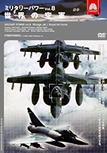 ミリタリー・パワー8 世界の空軍 [DVD](中古品)